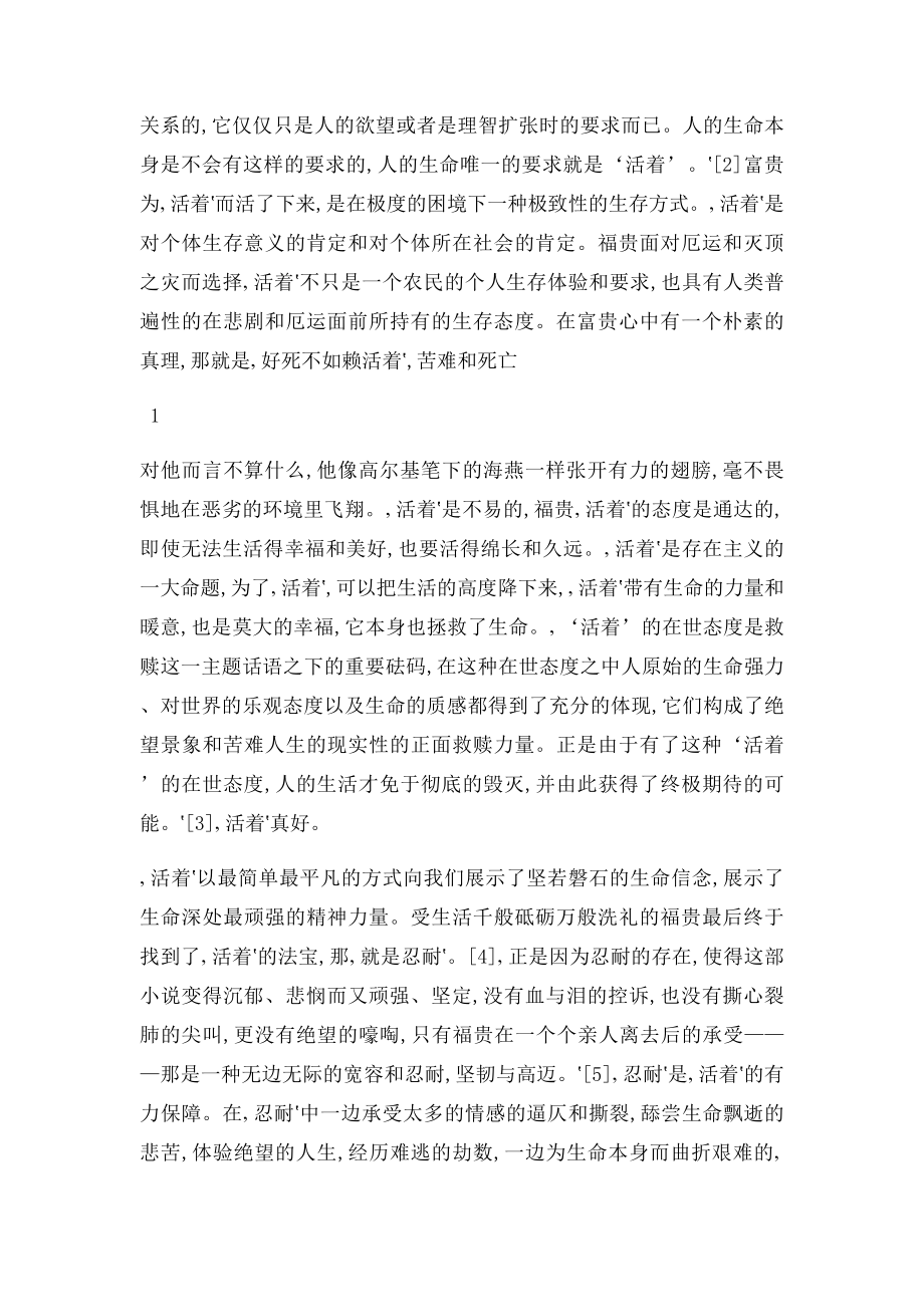 用活着对抗死亡论余华的小说《活着》展示的生命信念.docx_第2页