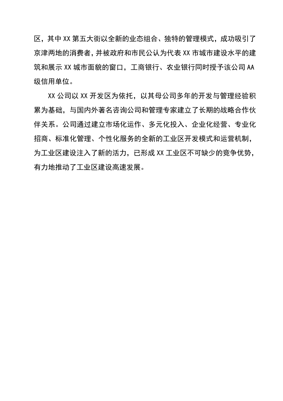 XX农民生活保障和劳动技能培训综合基地项目可行性研究报告10019.doc_第2页