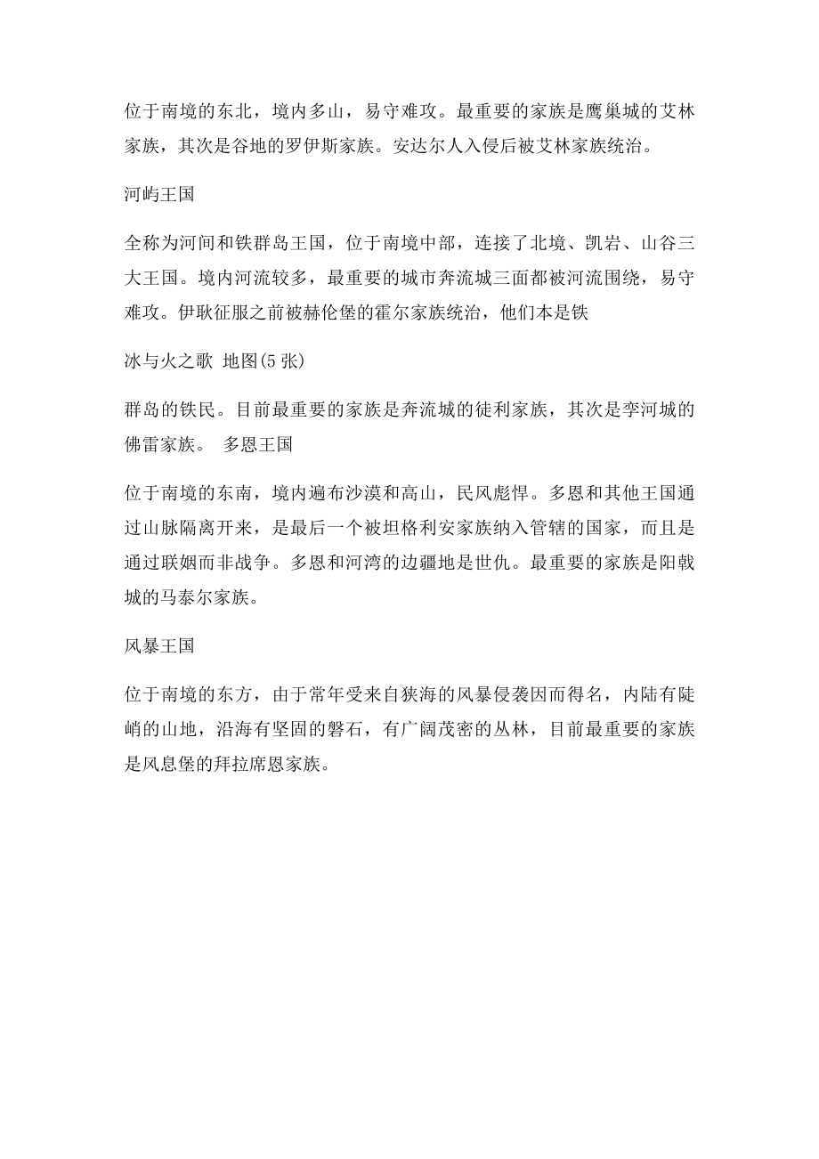 权力的游戏七大王国.docx_第2页