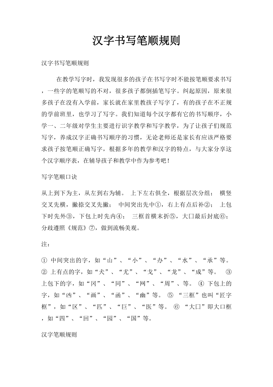 汉字书写笔顺规则.docx_第1页