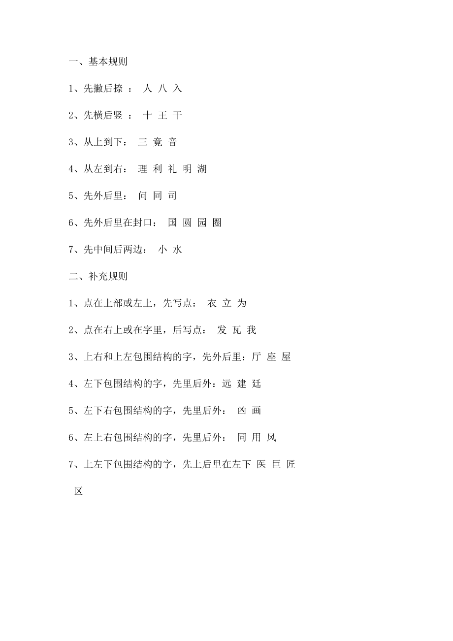 汉字书写笔顺规则.docx_第2页