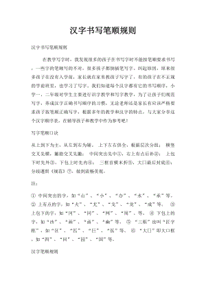 汉字书写笔顺规则.docx