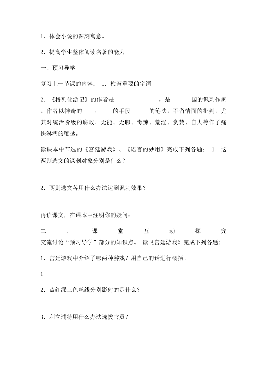 江苏省仪征市月塘中学九级语文上册第二单元名著推荐与阅读《格列佛游记》导学案苏教课件.docx_第2页