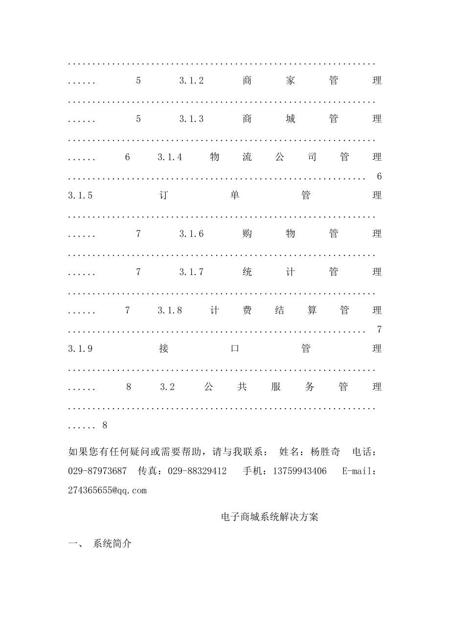 电子商城系统解决方案.docx_第2页