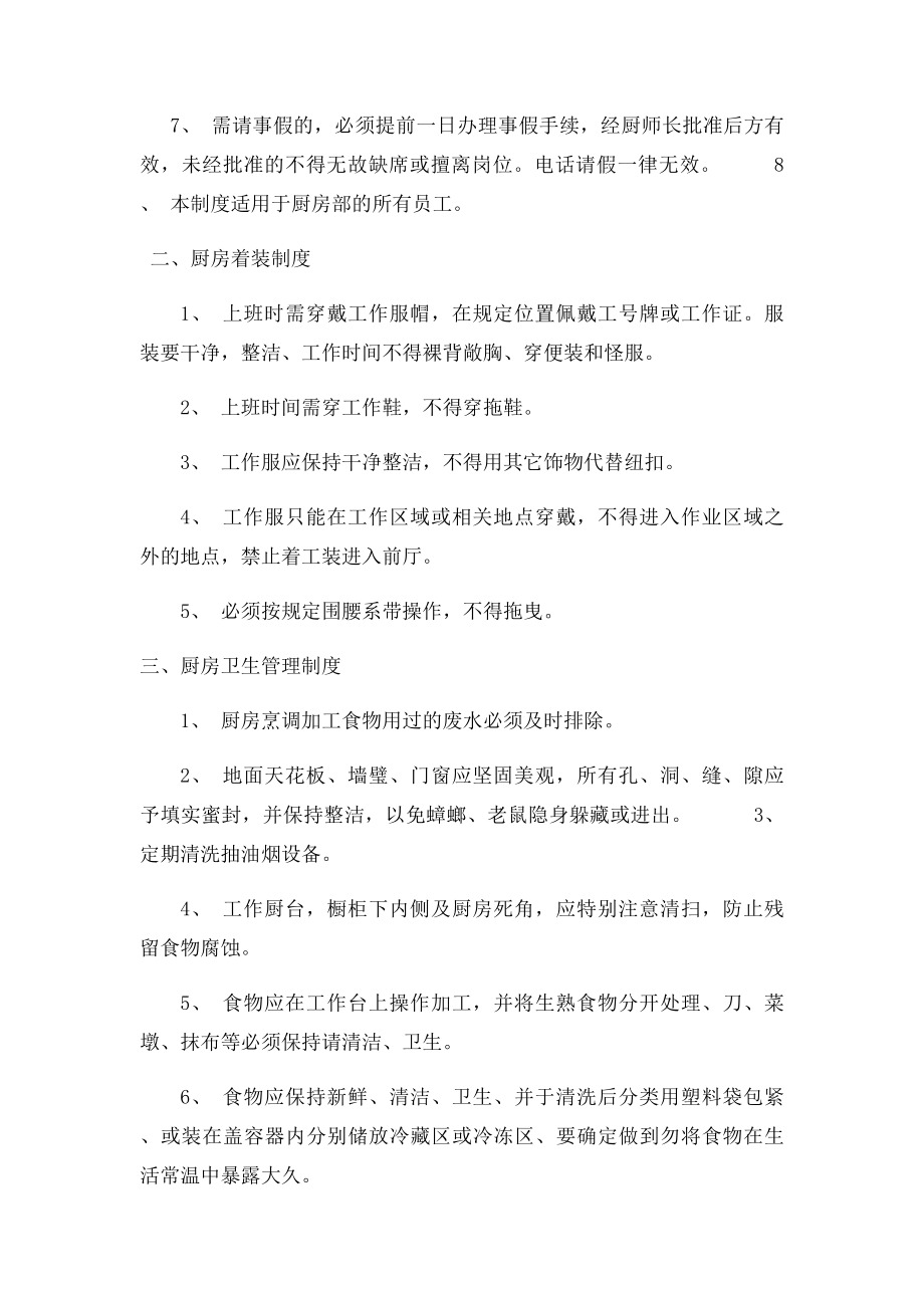 火锅厨房管理制度.docx_第2页