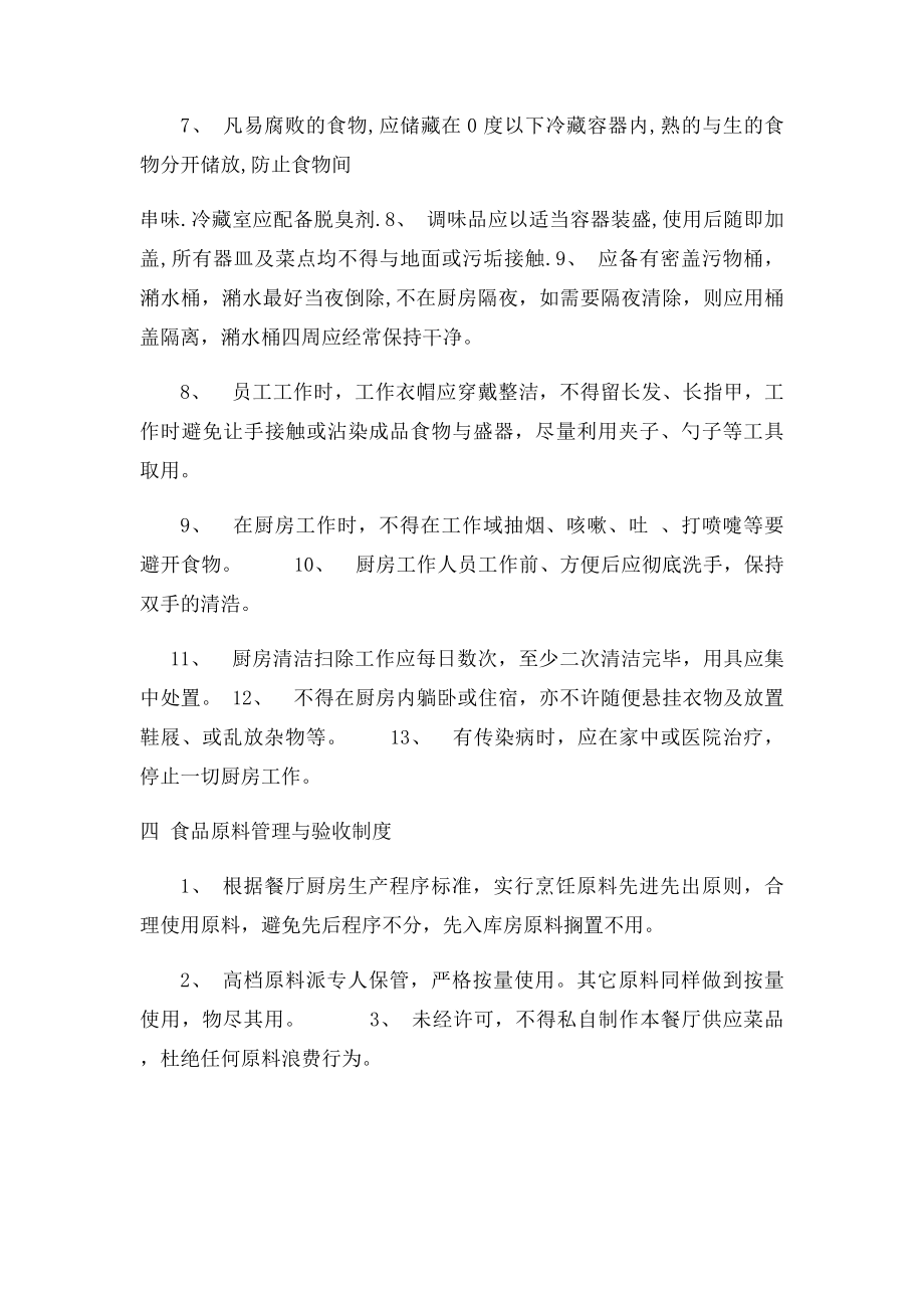 火锅厨房管理制度.docx_第3页