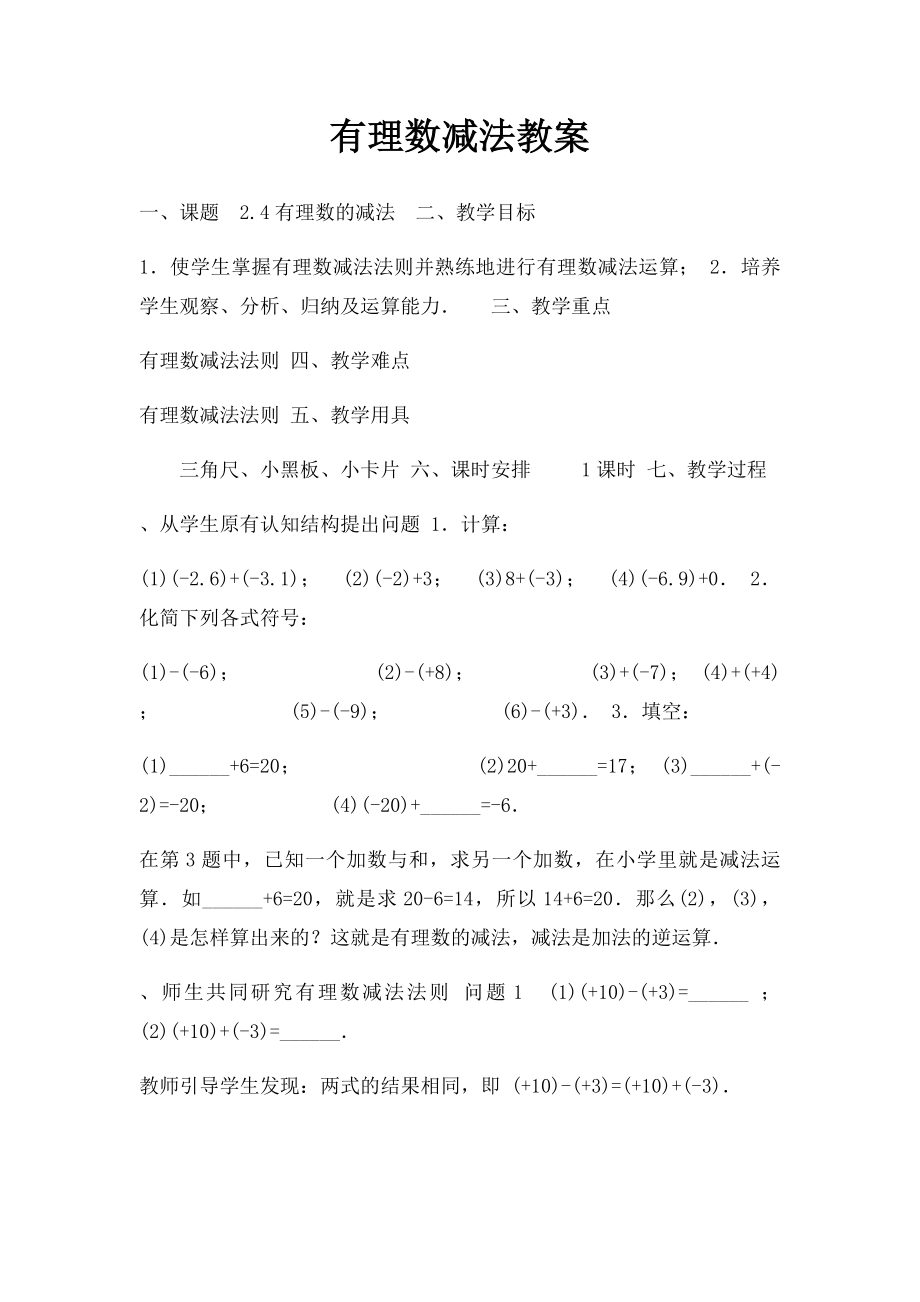 有理数减法教案.docx_第1页