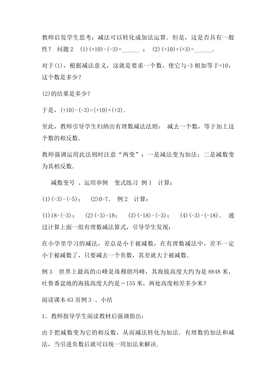 有理数减法教案.docx_第2页