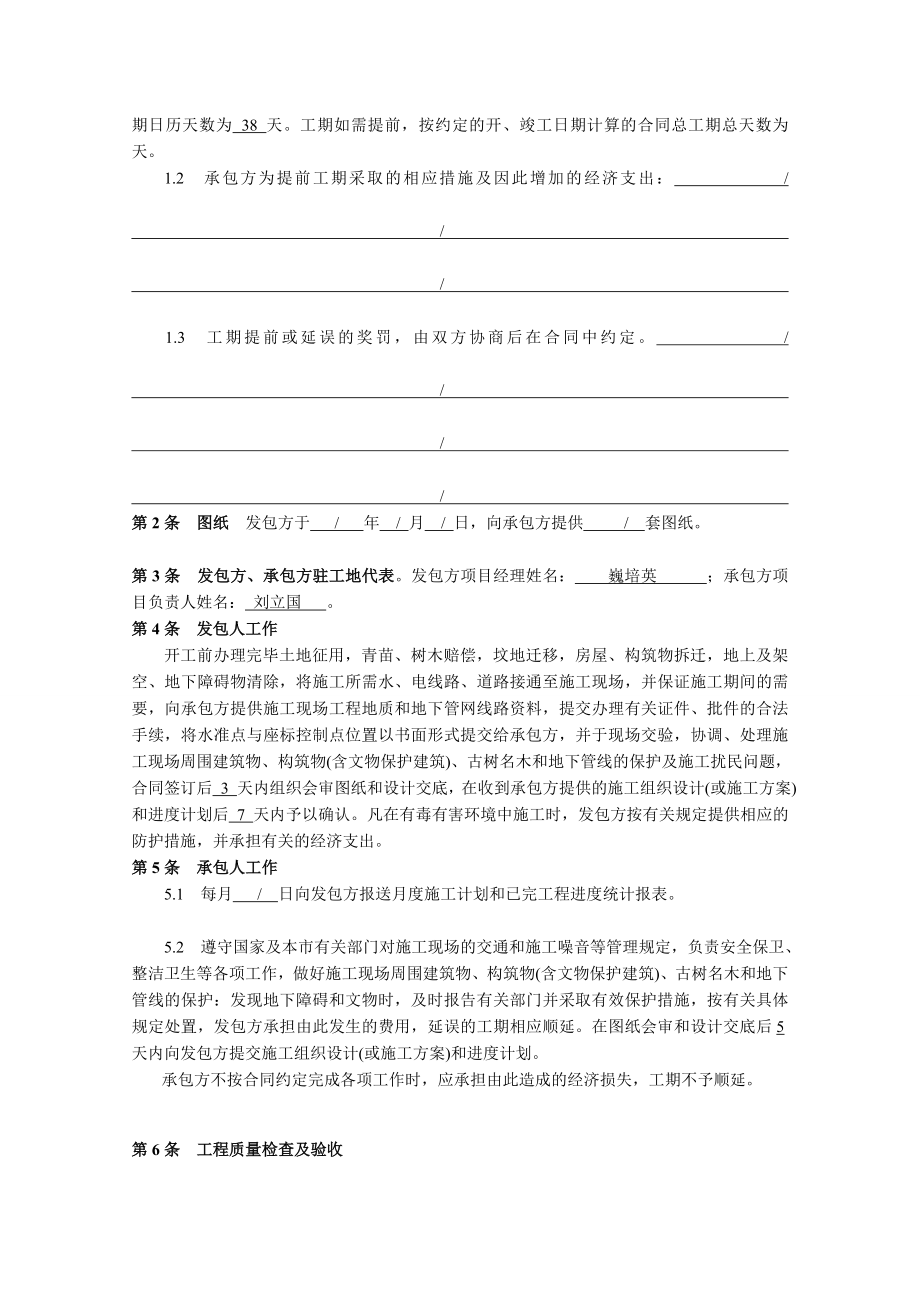 Word小型施工合同 范本.doc_第3页