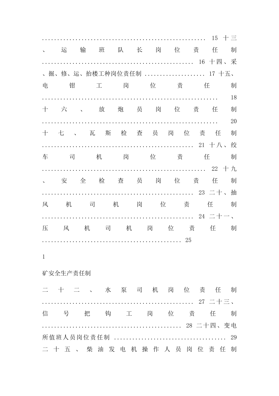 煤矿安全生产岗位责任制.docx_第2页