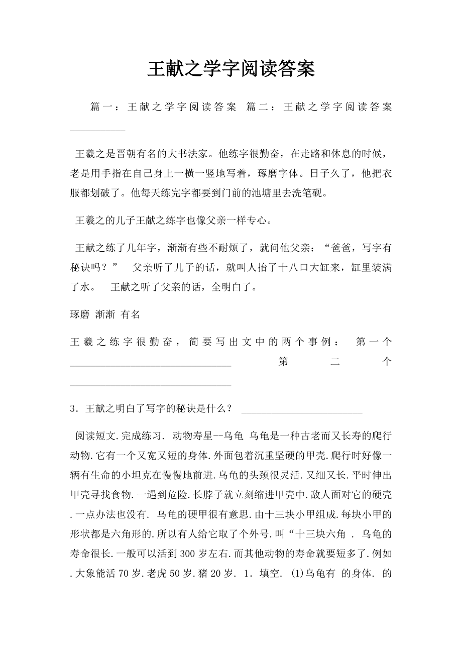 王献之学字阅读答案.docx_第1页