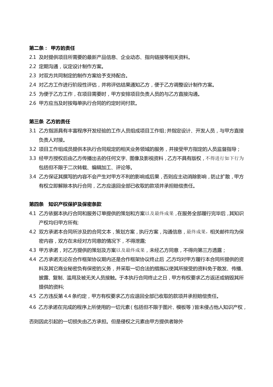 APP开发合同.doc_第2页