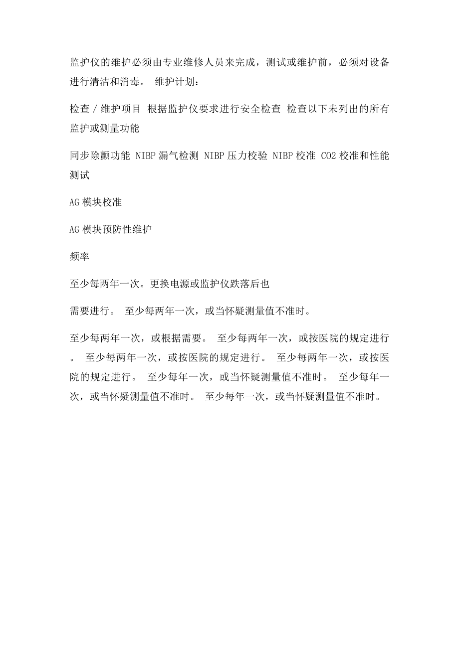 监护仪清洁消毒维护.docx_第3页