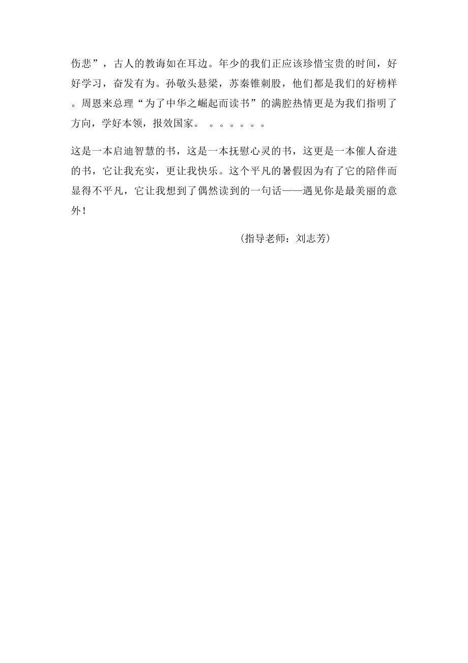 暑假读一本好书征文.docx_第2页