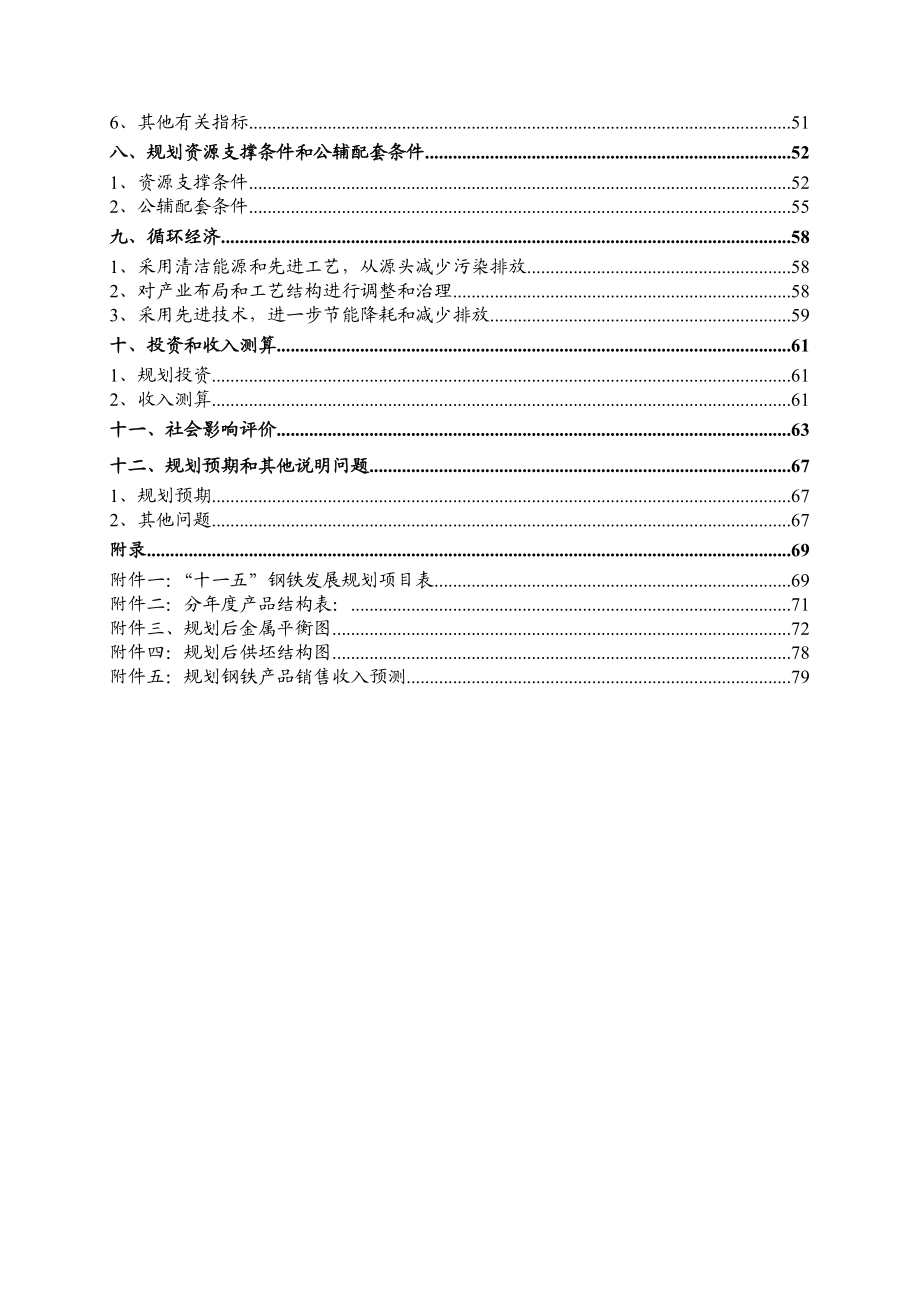 宝钢规划.doc_第3页