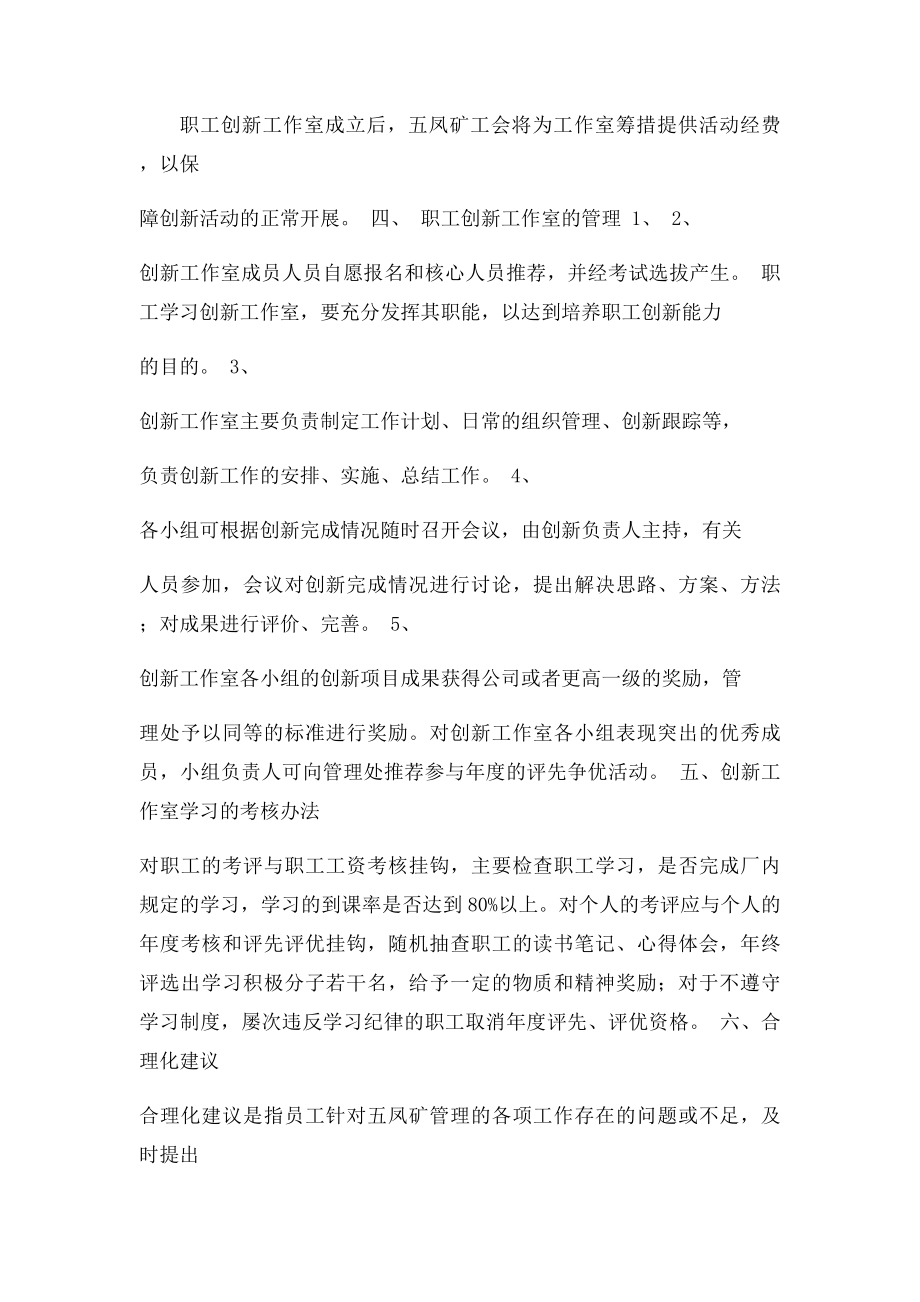 机修厂亮点职工学习创新工作室各种制度.docx_第2页