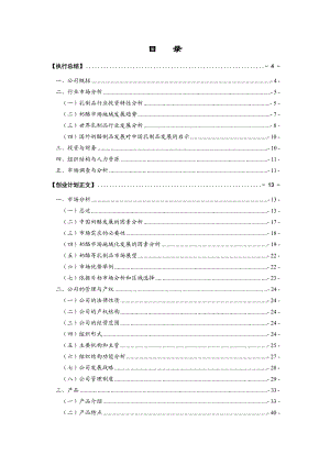 青岛滋滋奶酪有限公司创业计划.doc