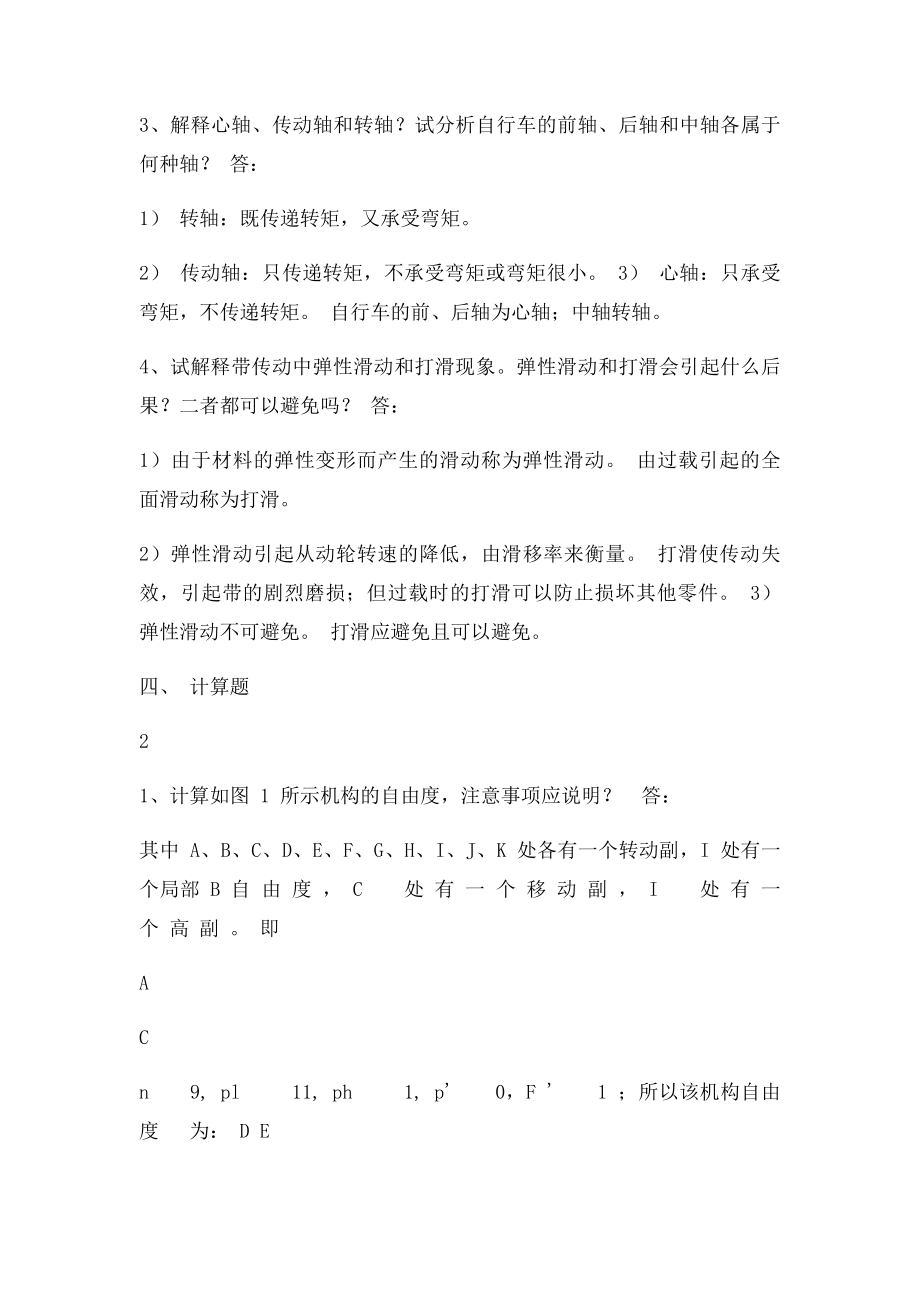 机械设计模拟卷及答案 .docx_第3页