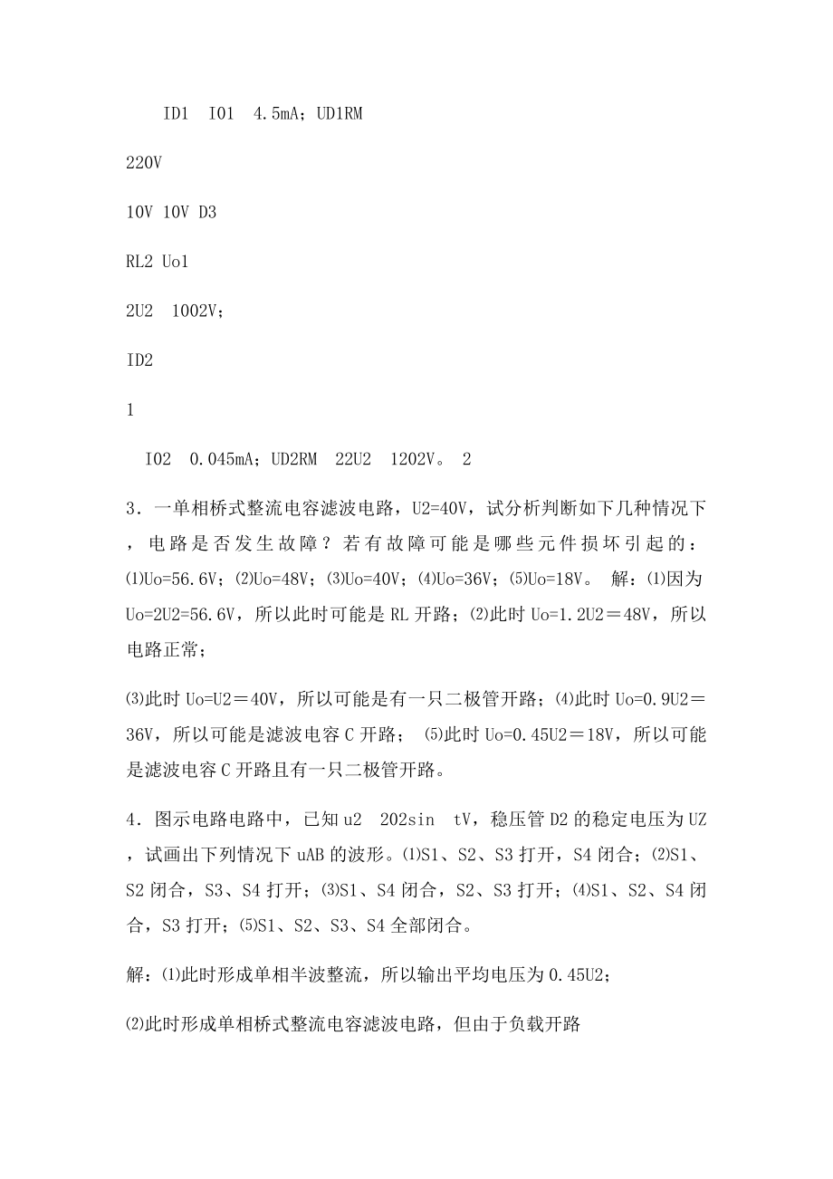 江苏大学电子电工习题册第四章直流电源答案.docx_第2页