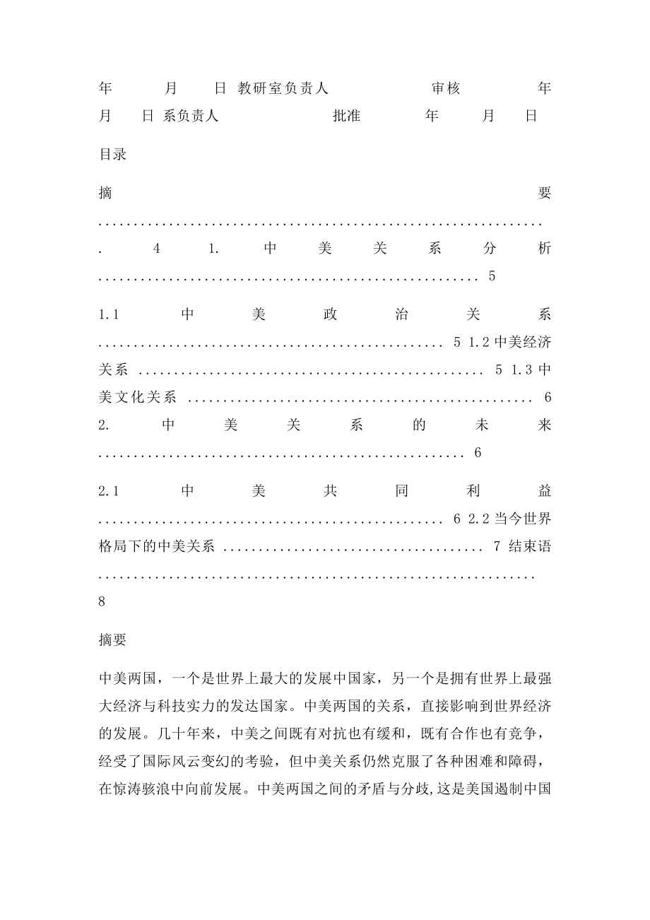 浅谈中美关系毕业论文.docx_第2页