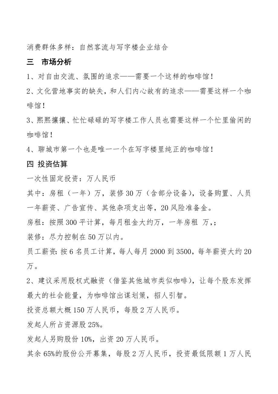 咖啡馆计划书.doc_第2页