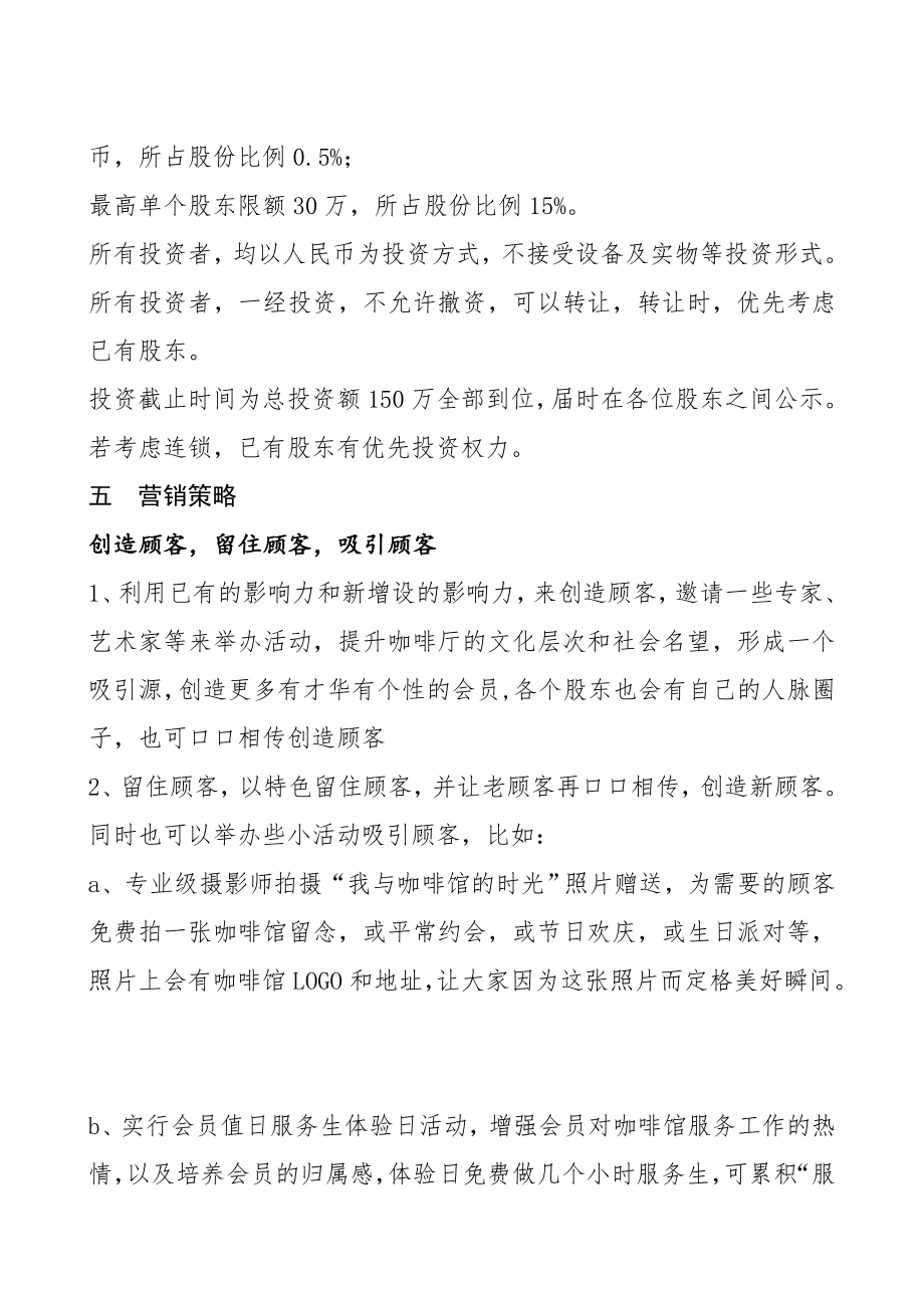 咖啡馆计划书.doc_第3页