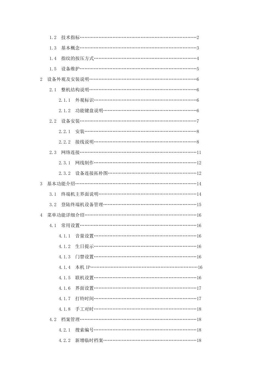 F系列考勤门禁一体机.doc_第2页