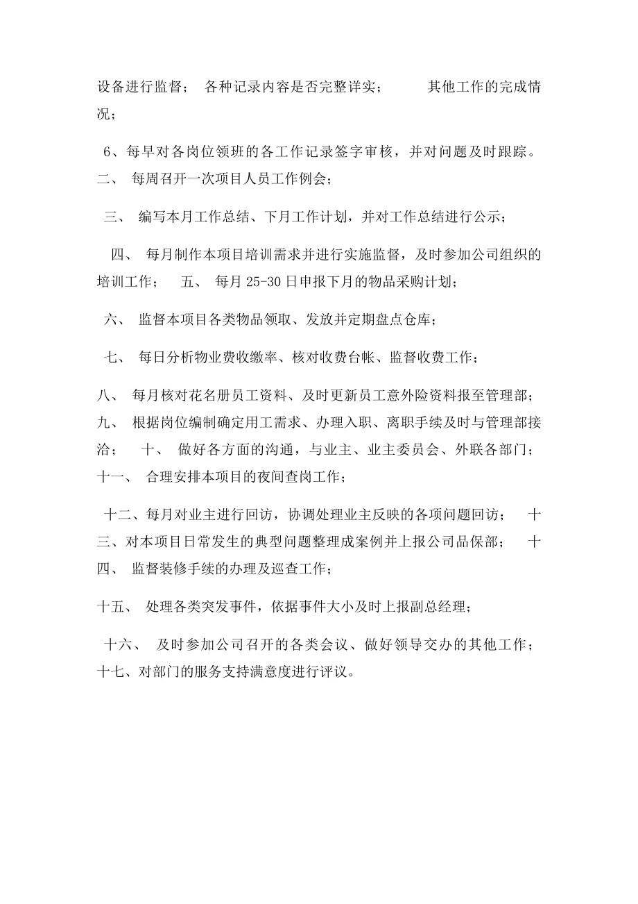 物业服务处经理日常工作内容.docx_第2页