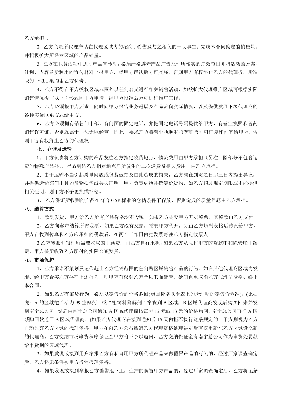 产品代理合同书.doc_第3页