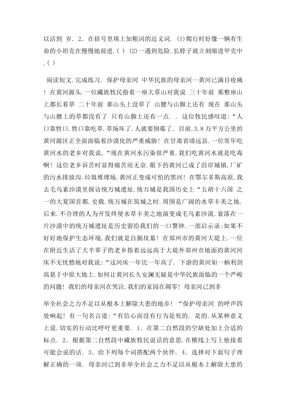 王献之练字阅读答案.docx_第2页