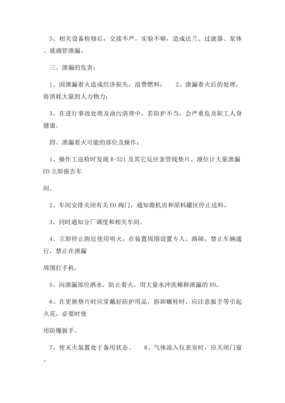 环氧丙烷泄漏应急处理预案.docx_第2页