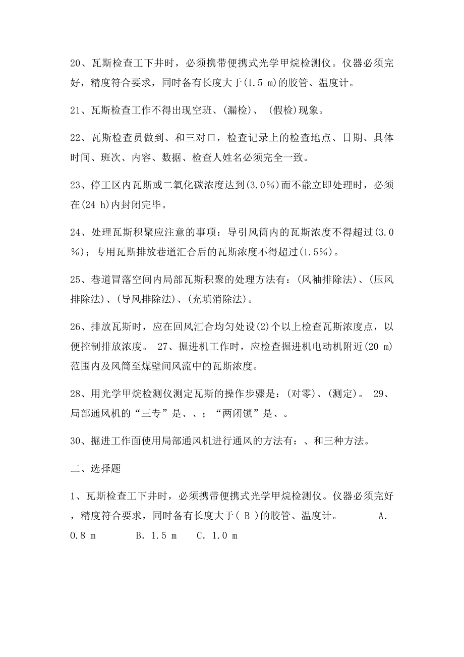 瓦斯检查工复习题.docx_第3页