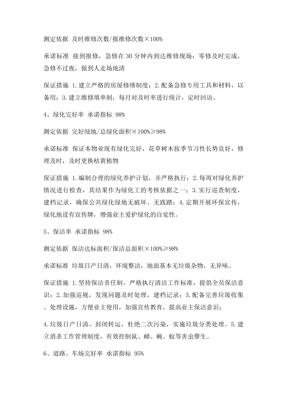 物业管理公司各项管理指的承诺(1).docx_第2页