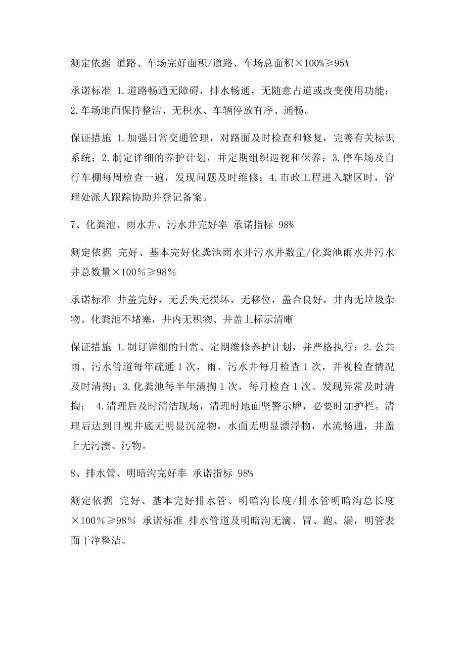 物业管理公司各项管理指的承诺(1).docx_第3页