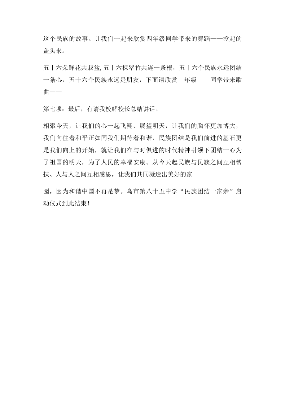 民族团结一家亲主持词.docx_第2页