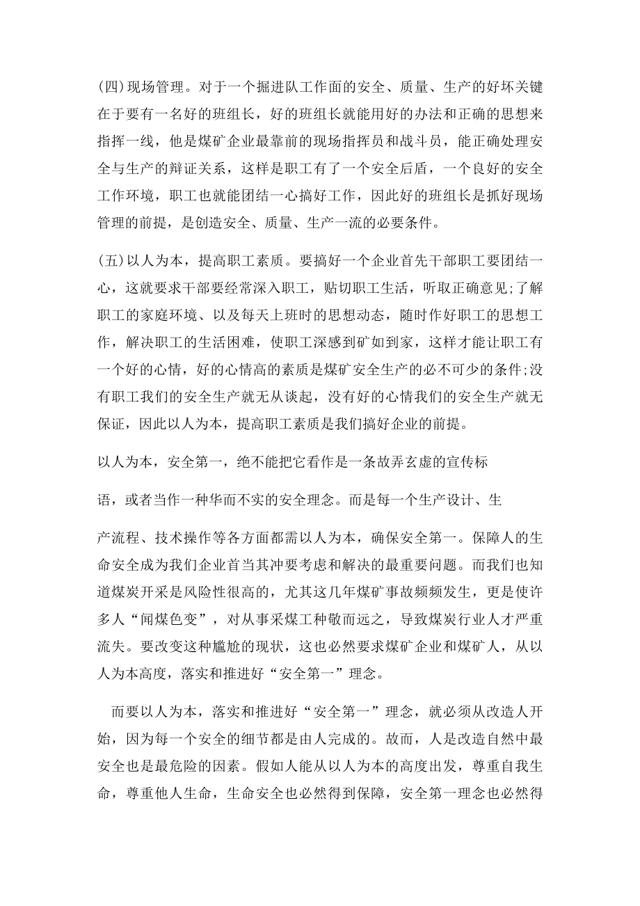 煤矿安全学习心得体会(3).docx_第3页