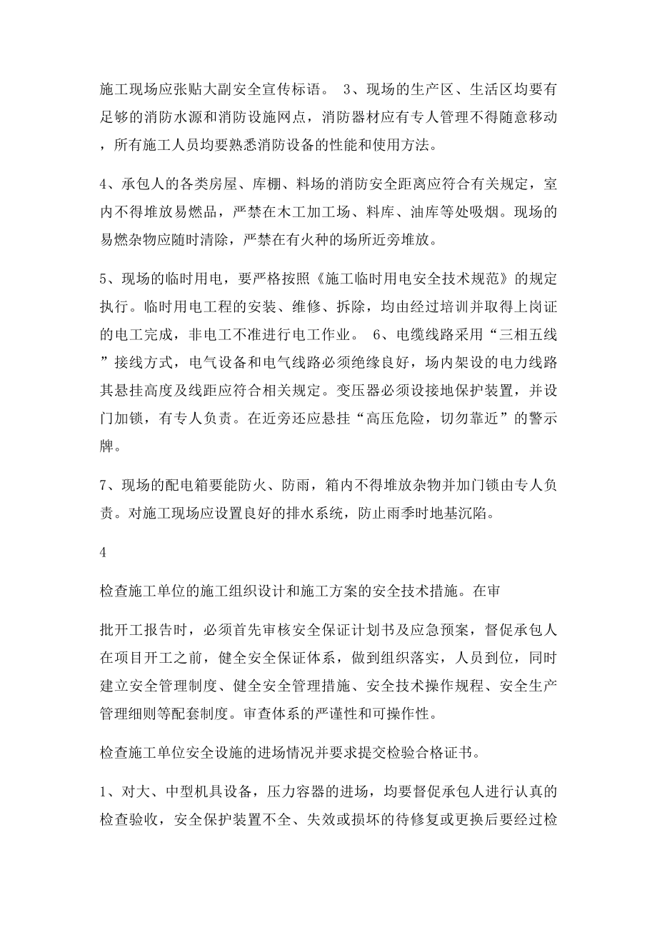 桥梁安全监理实施细则.docx_第3页