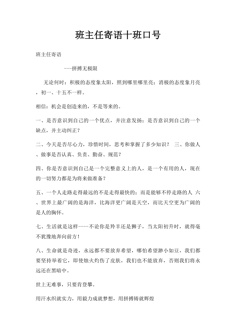 班主任寄语十班口号.docx_第1页