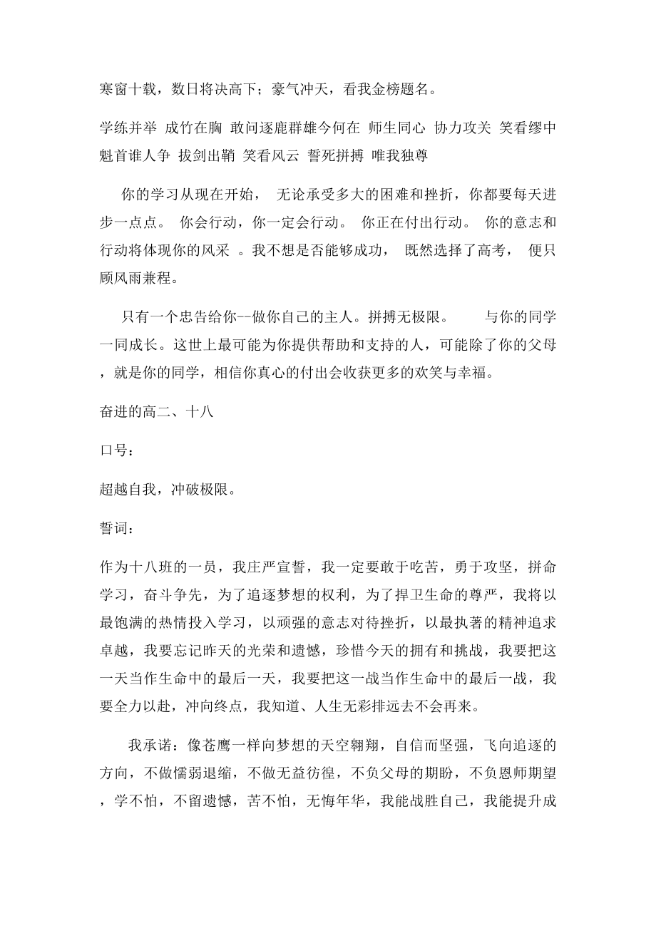 班主任寄语十班口号.docx_第2页