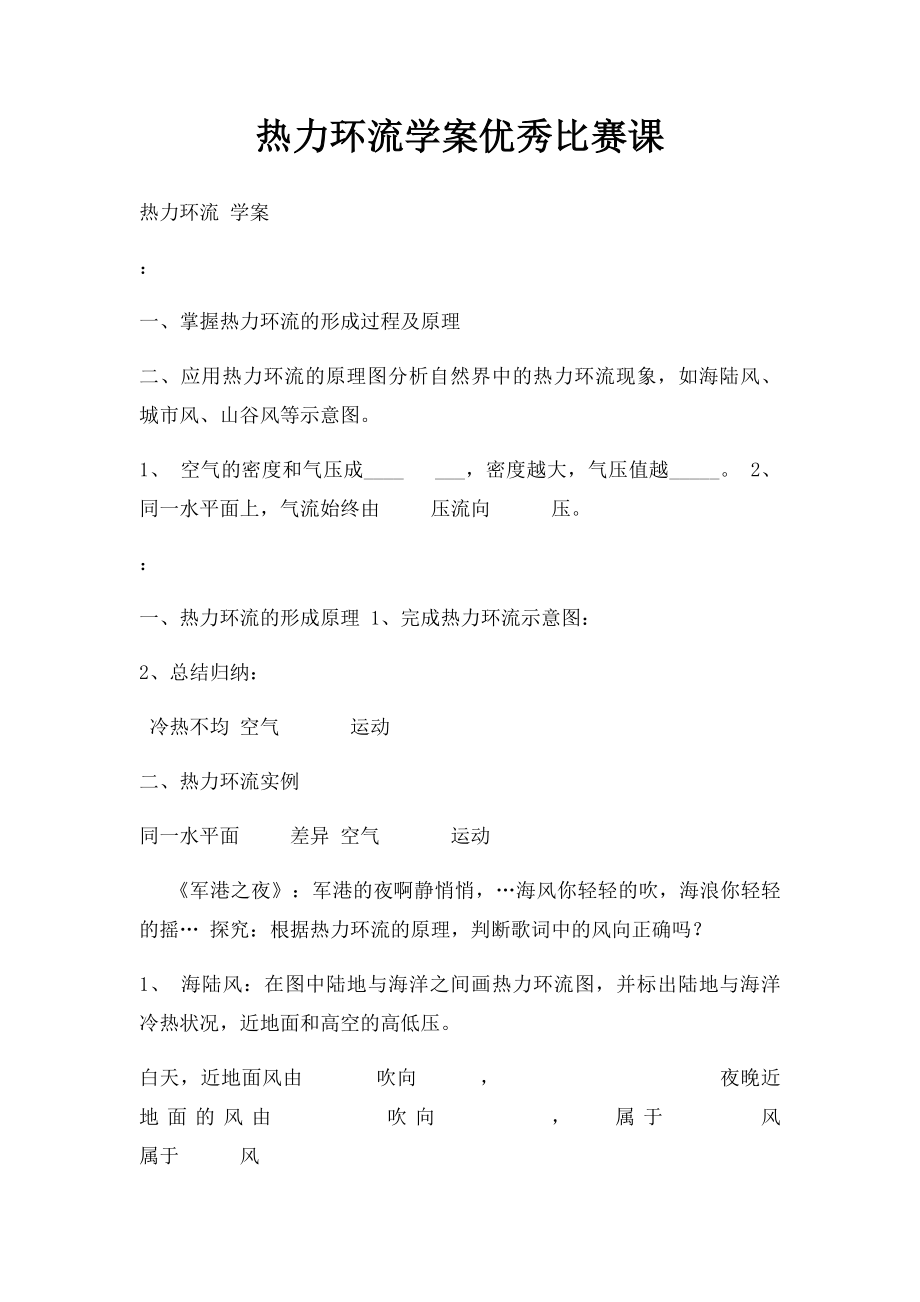 热力环流学案优秀比赛课.docx_第1页