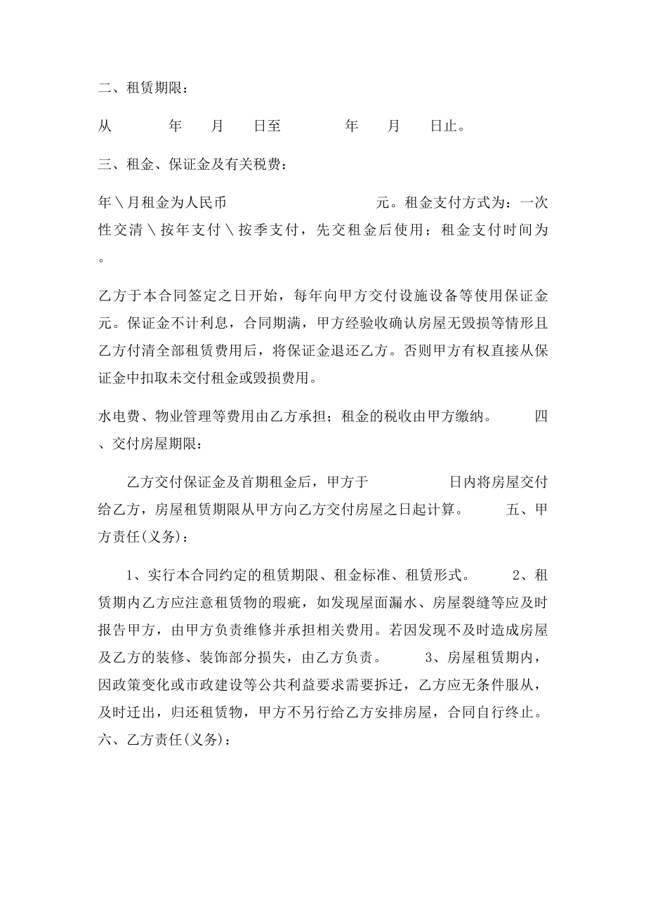 河北省省直行政事业单位资产租赁合同书.docx_第2页
