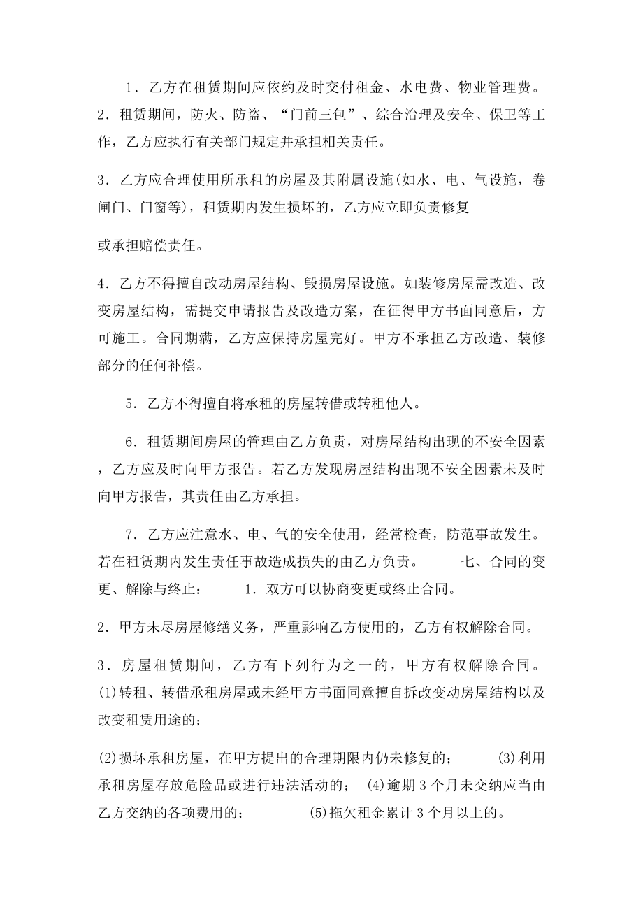 河北省省直行政事业单位资产租赁合同书.docx_第3页