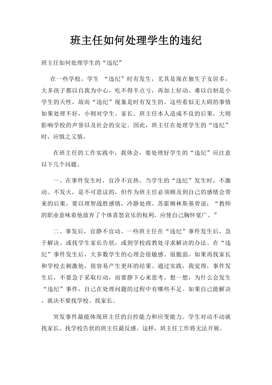 班主任如何处理学生的违纪.docx_第1页