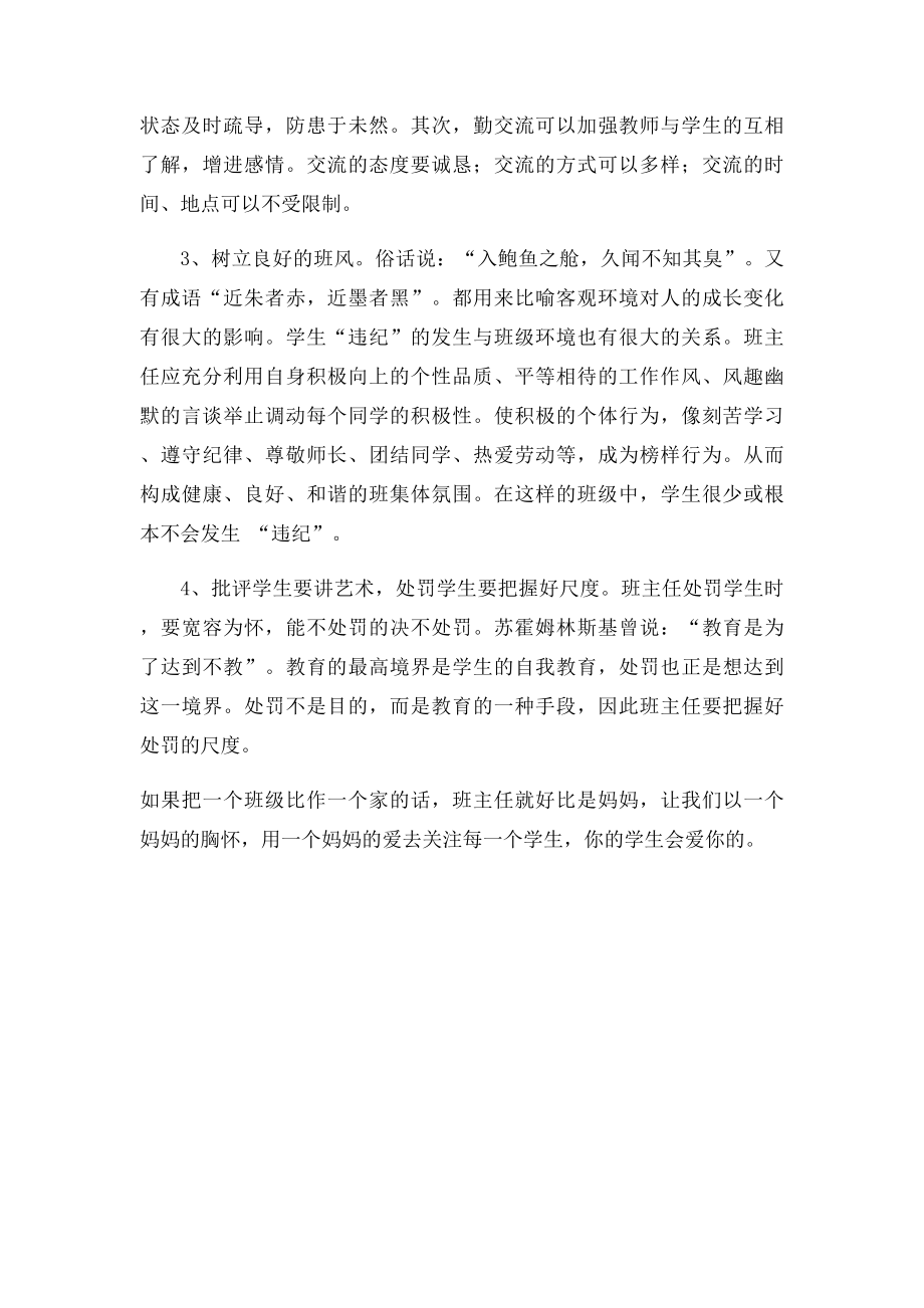 班主任如何处理学生的违纪.docx_第3页