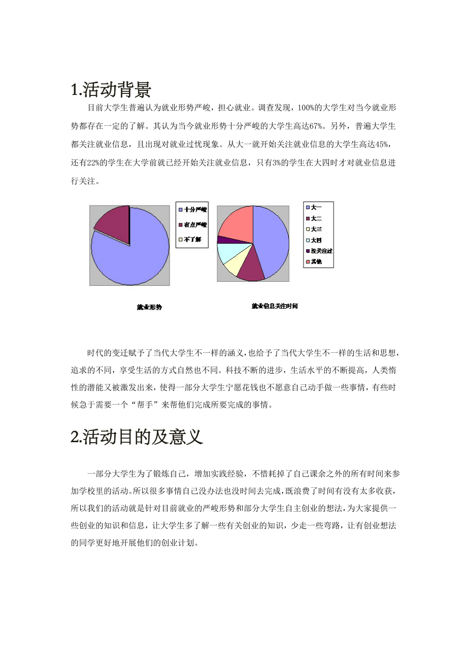 创业知识节策划书.doc_第3页