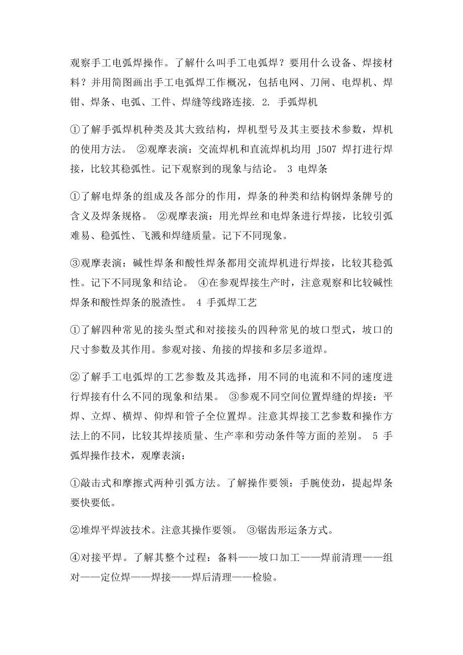 电焊实习报告.docx_第2页