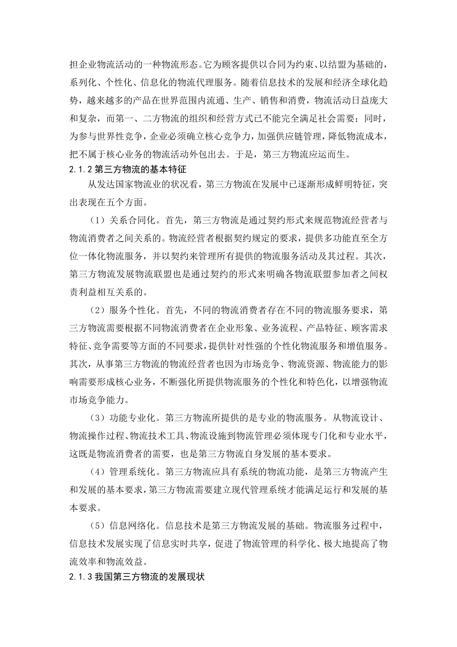 电子商务环境下第三方物流企业的前景和策略.doc_第2页