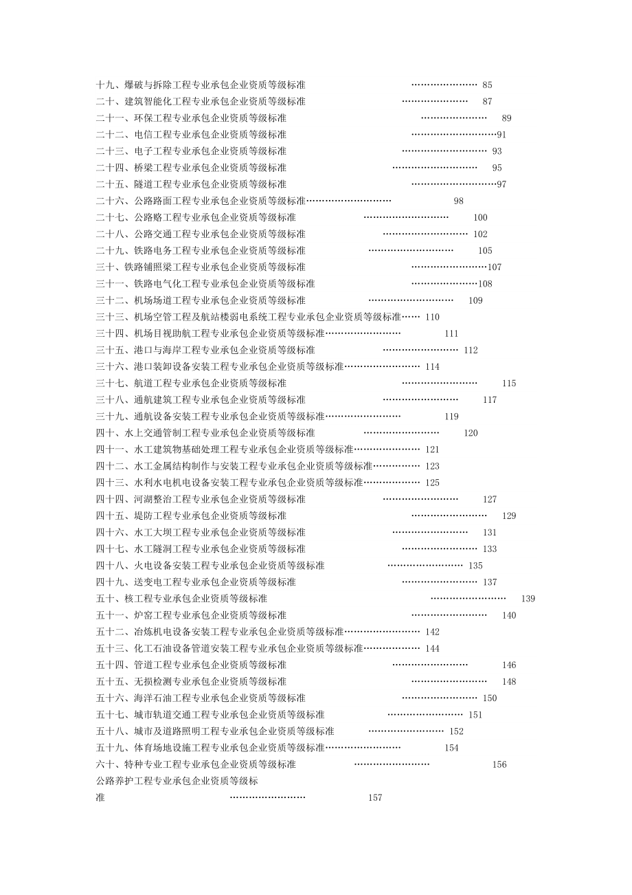 建筑业企业资质管理文件汇编(超全).doc_第2页