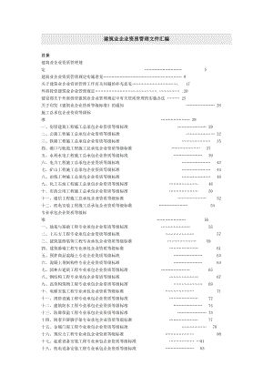 建筑业企业资质管理文件汇编(超全).doc