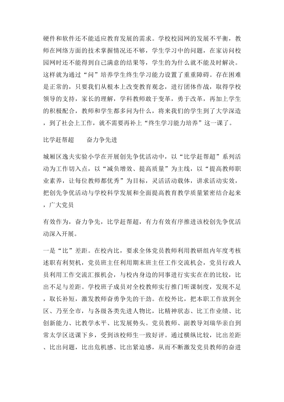 比学赶帮超学习心得.docx_第2页